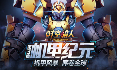 时空猎人九游版v5.1.592截图2