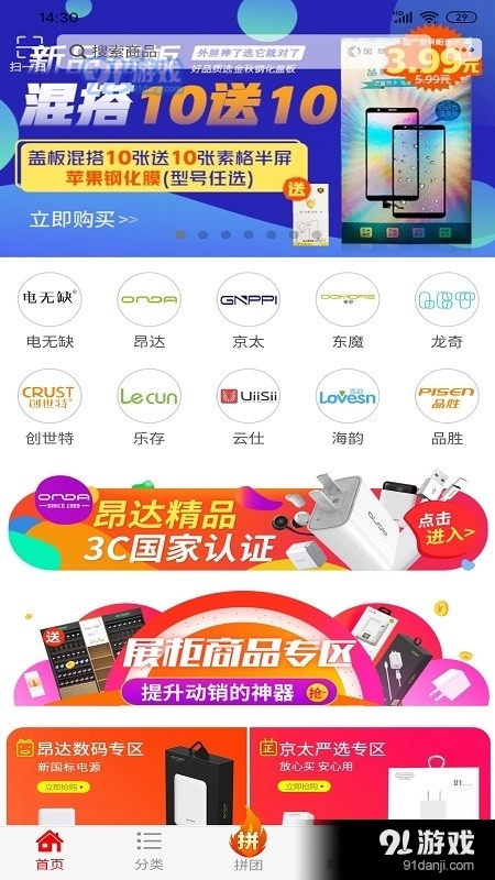 往来商城v1.10.74截图1