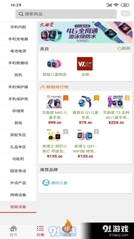 往来商城v1.10.74截图2