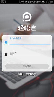 轻松连v1.4.17截图1