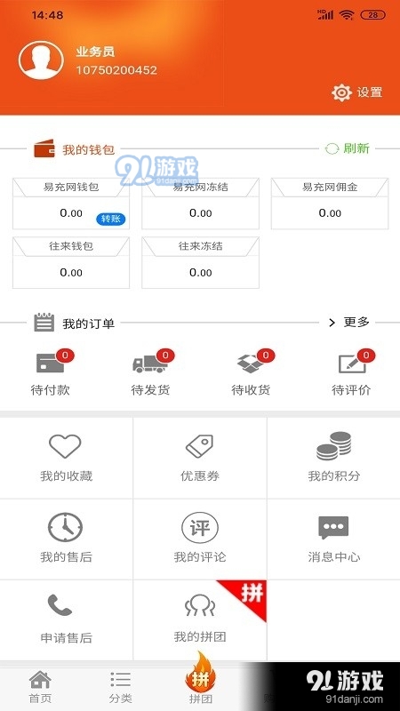 往来商城v1.10.74截图3