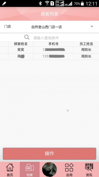 天使会商户版v1.16截图2