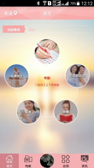 天使会商户版v1.16截图1