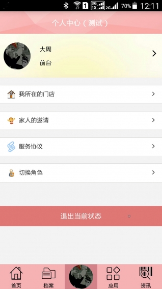 天使会商户版v1.16截图3