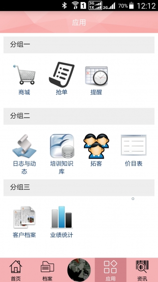 天使会商户版v1.16截图4