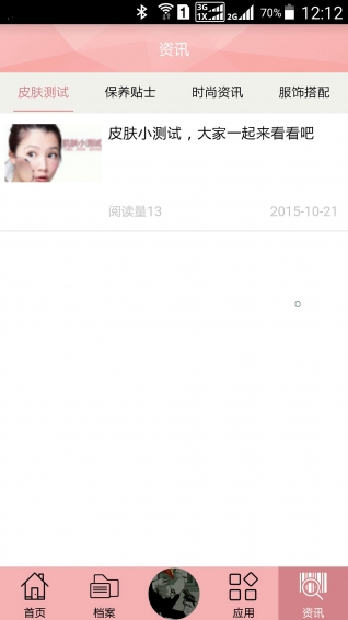 天使会商户版v1.16截图5