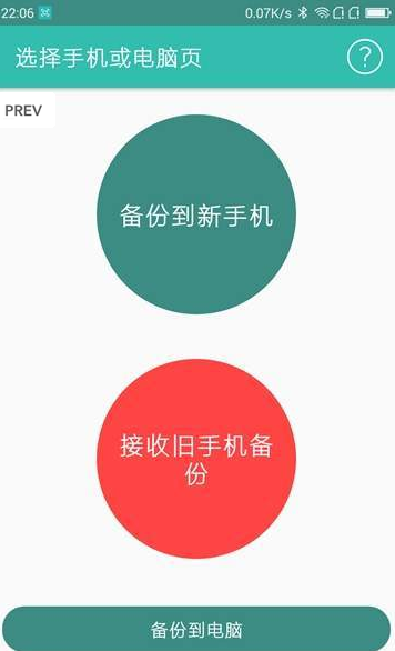 轻轻备份v2.8截图2