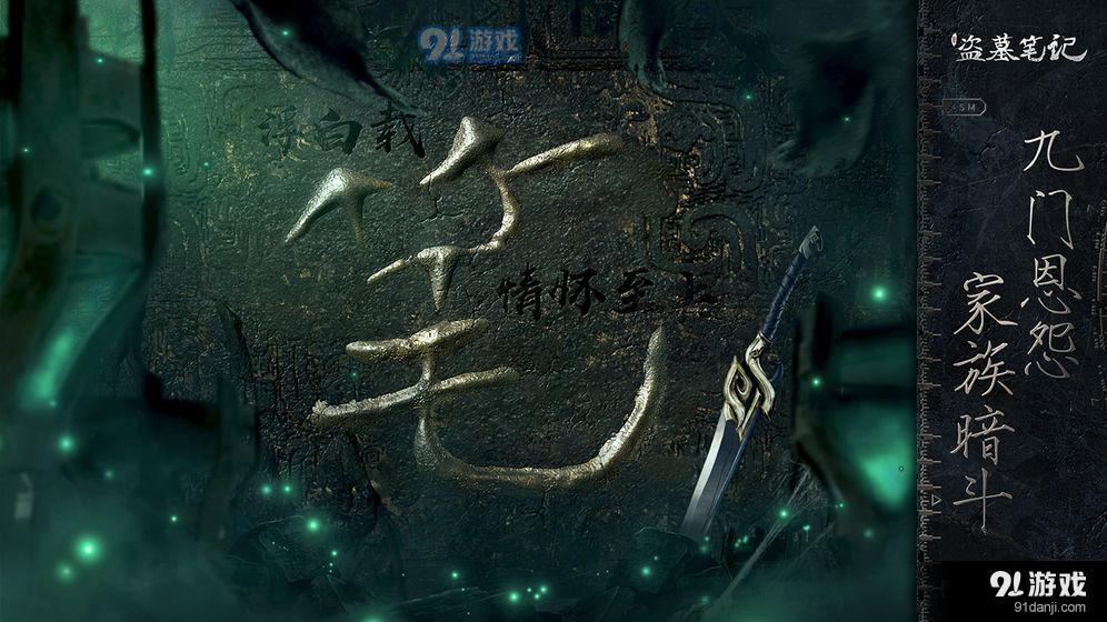 新盗墓笔记v1.182.438018截图4