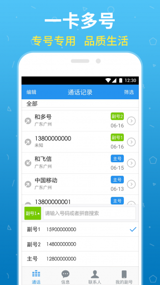 和多号v4.11.7截图1