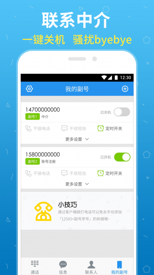 和多号v4.11.7截图4
