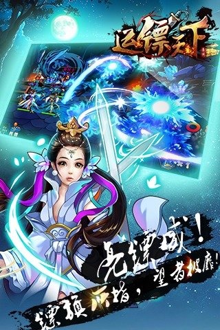 大镖局v1.8截图2