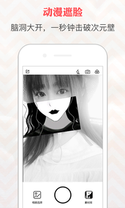 动漫遮脸相机v1.3.12截图4