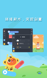 编程猫Nemov2.4.10截图4