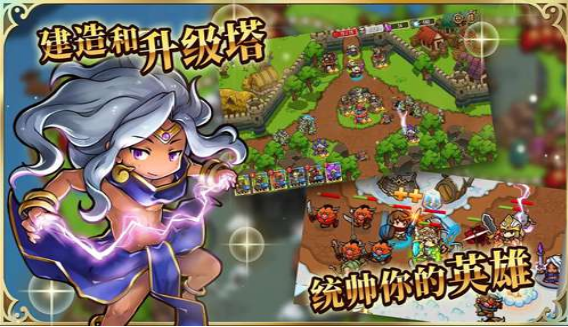 拯救塔防手游v1.5.6截图2