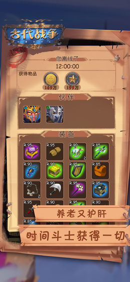 古代战争放置救世主v5.4.3截图5