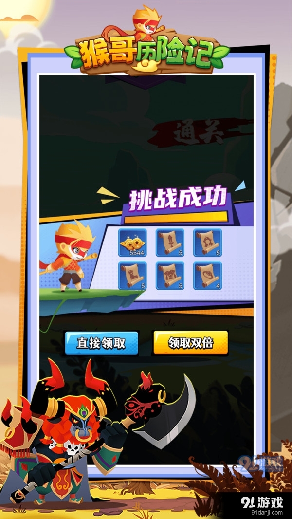 猴哥历险记v1.3.4截图3