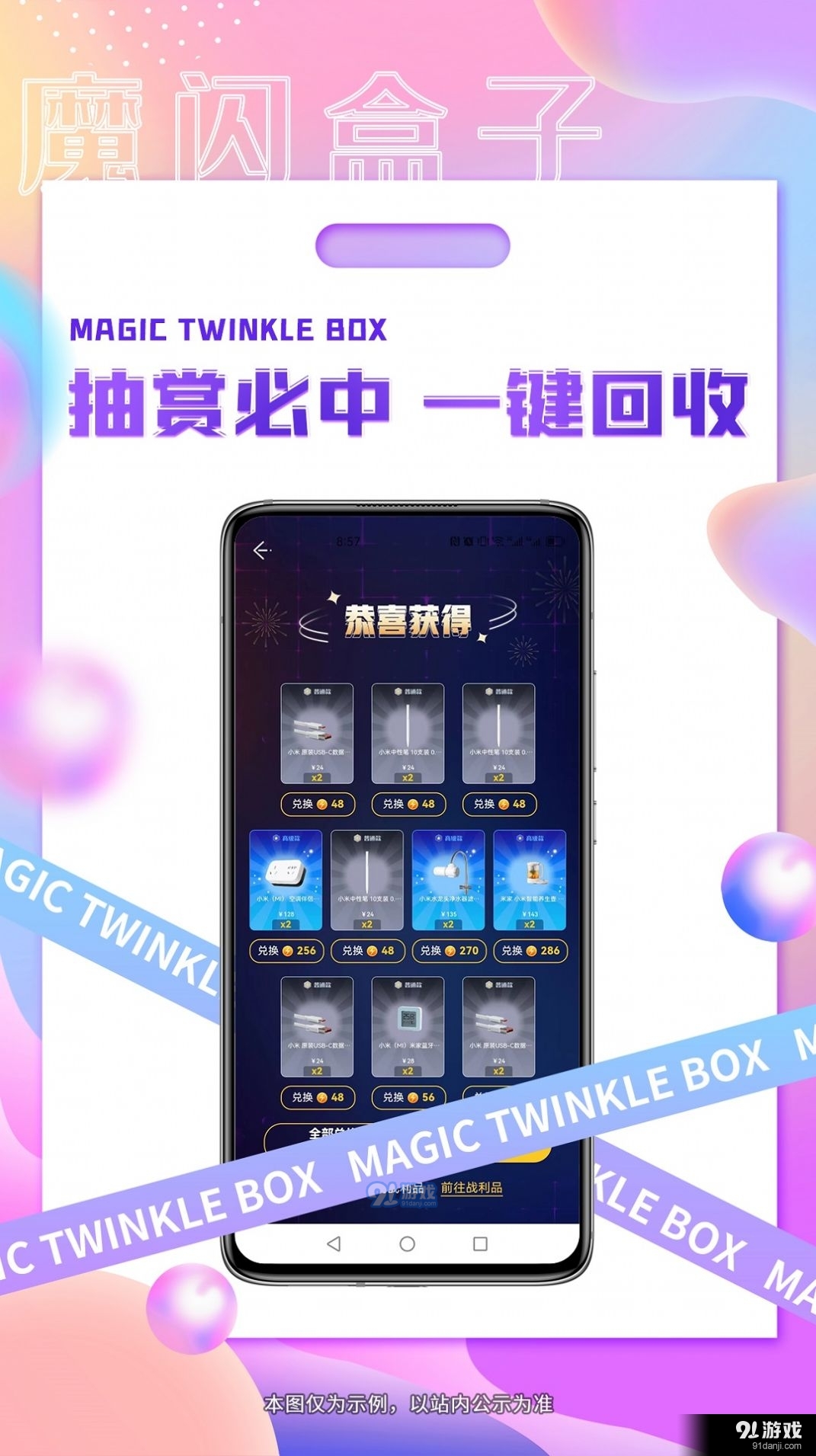 魔闪盒子全功能版v5.2.12截图2