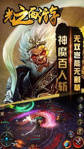 光之西游v1.8截图3