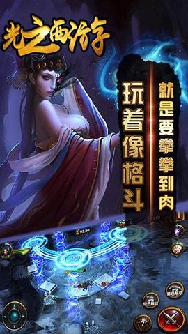 光之西游v1.8截图1