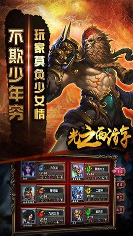 光之西游v1.8截图2