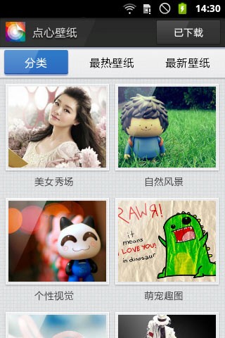 点心壁纸v1.6.6截图4