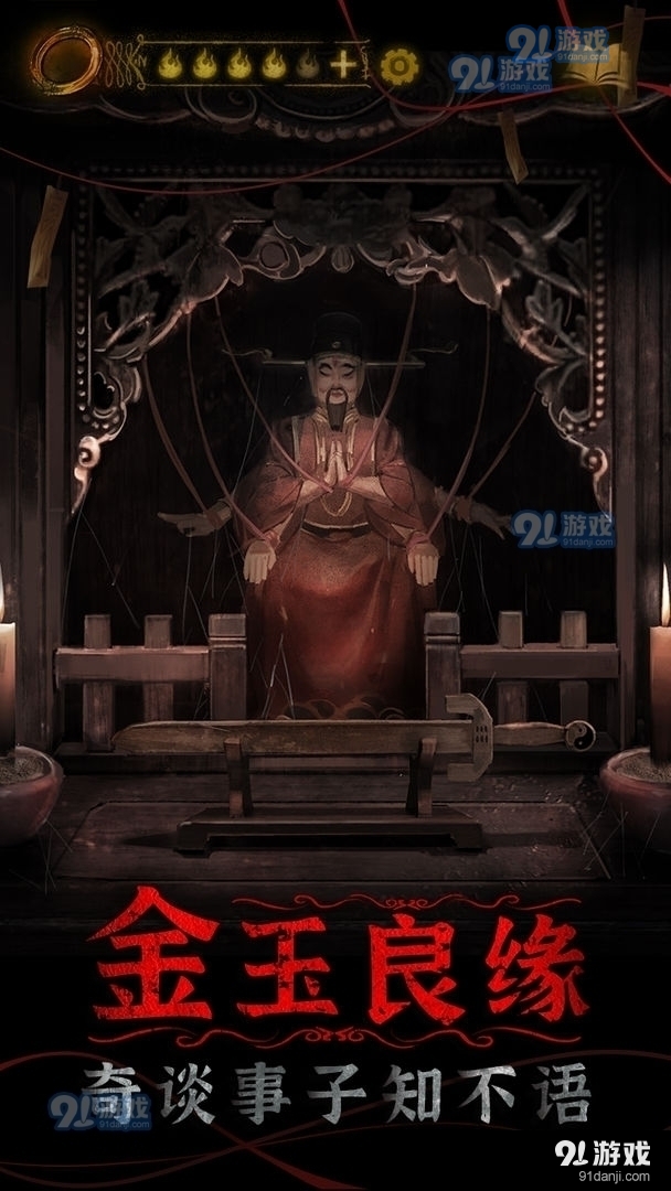 纸嫁衣4正式版v1.0.4截图3