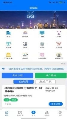 蓝蜻蜓软件v1.5.9截图1