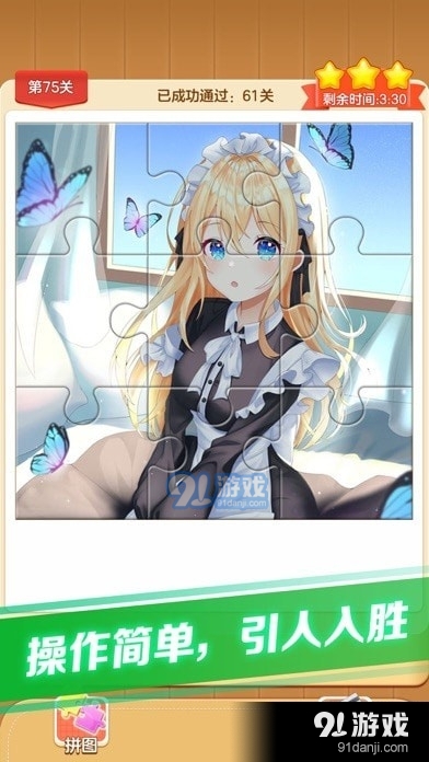 我拼图贼牛v1.4.06截图2