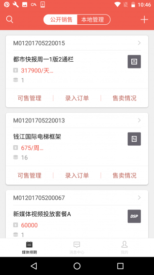 博达看板资源端v1.3.5截图2