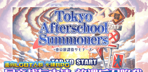 东京放学后召唤师v1.3.5截图4