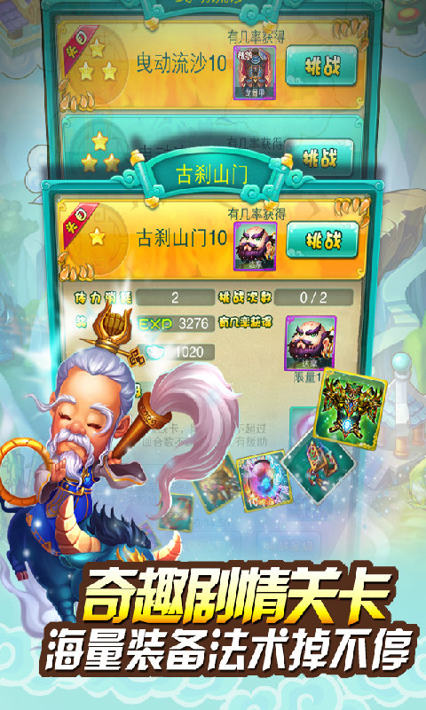 迷你西游v1.8.120截图4