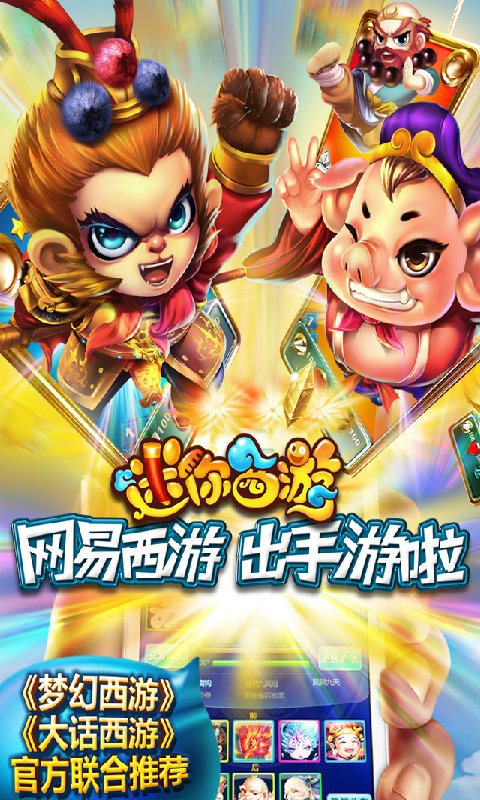 迷你西游v1.8.120截图1