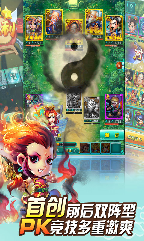 迷你西游v1.8.120截图2