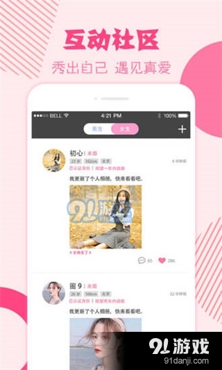 挚恋交友v2.4.43截图2