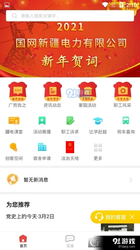 疆电家园版v1.1.11截图3