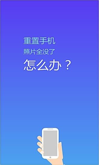 手机照片恢复精灵v2.11截图2