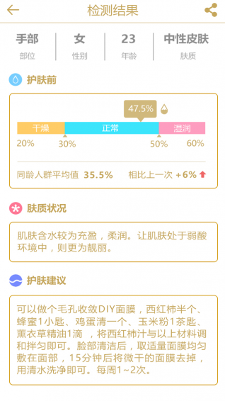 靓如颜v1.7截图1