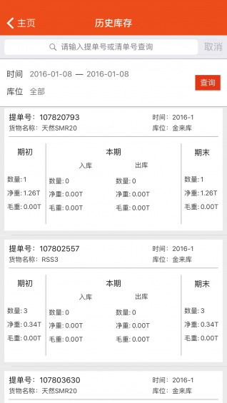 道合共赢v2.4.8截图3