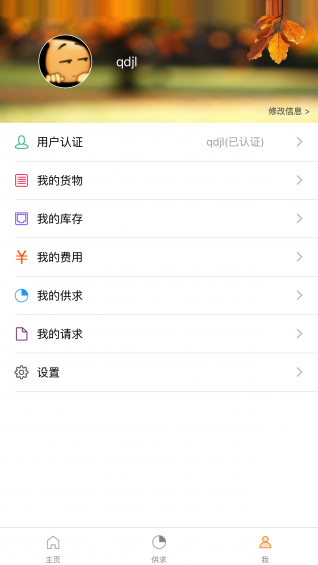 道合共赢v2.4.8截图4