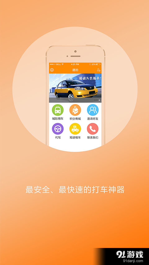 速的司机v2.13截图1