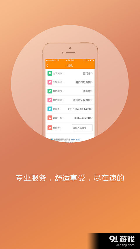 速的司机v2.13截图3