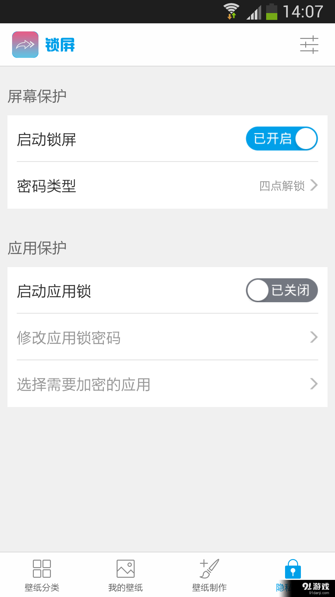 随手锁屏v16.7.31截图3