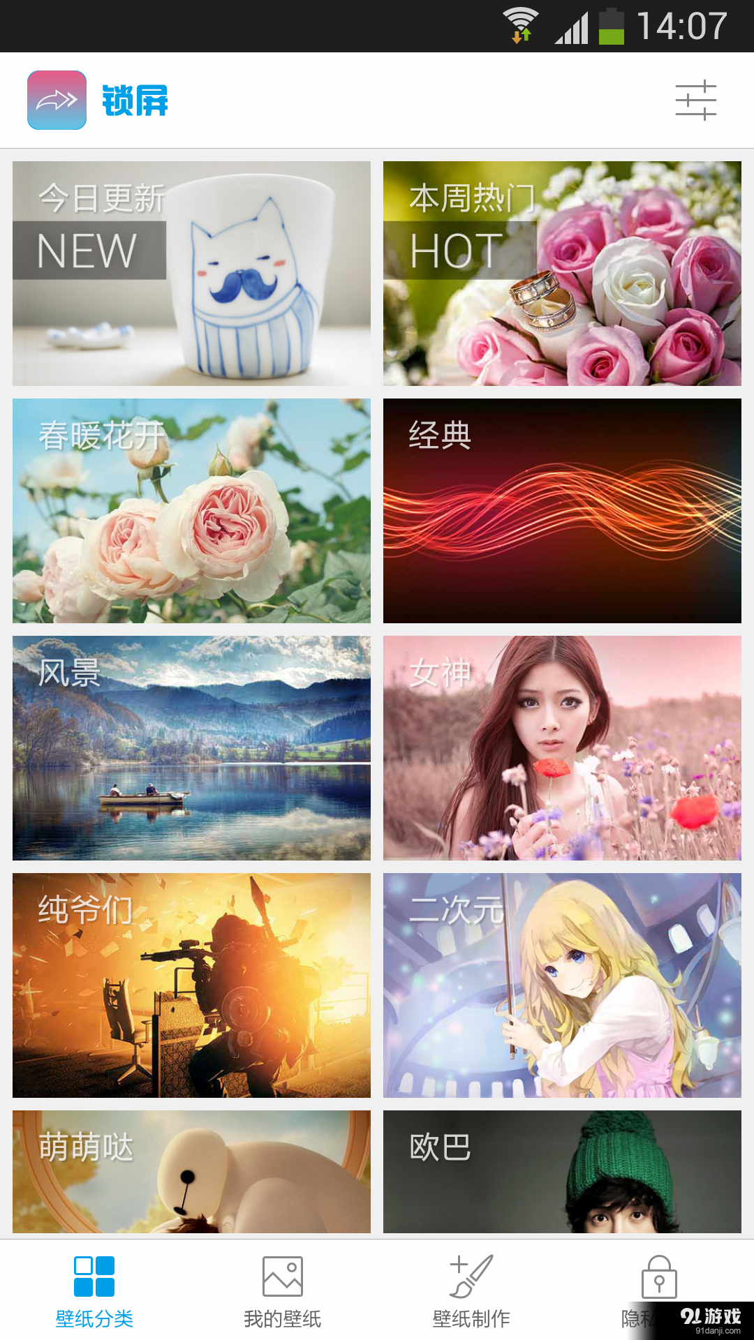 随手锁屏v16.7.31截图5