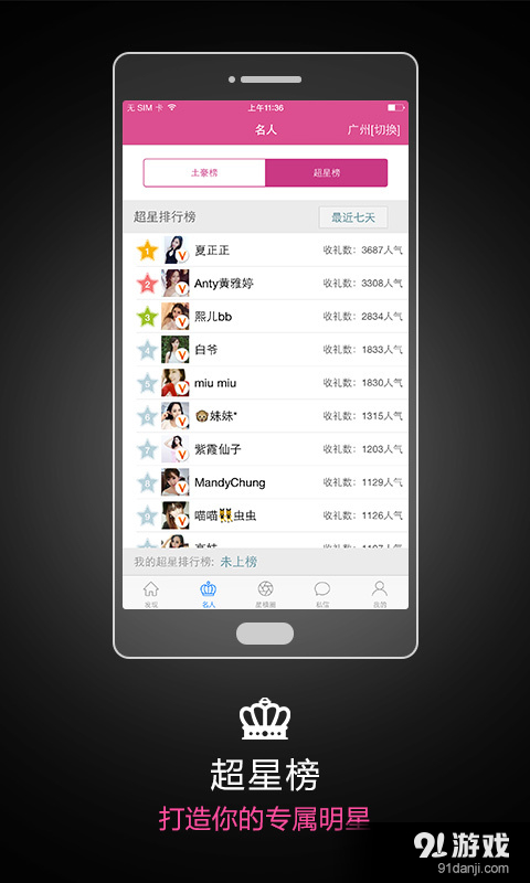 星模圈v2.6.5截图4