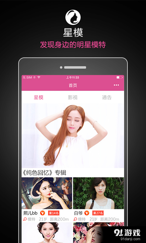 星模圈v2.6.5截图1