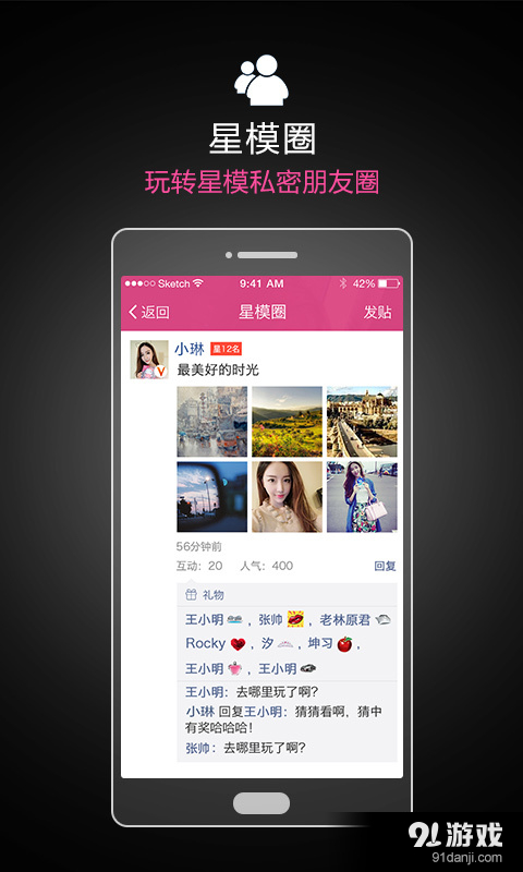 星模圈v2.6.5截图5