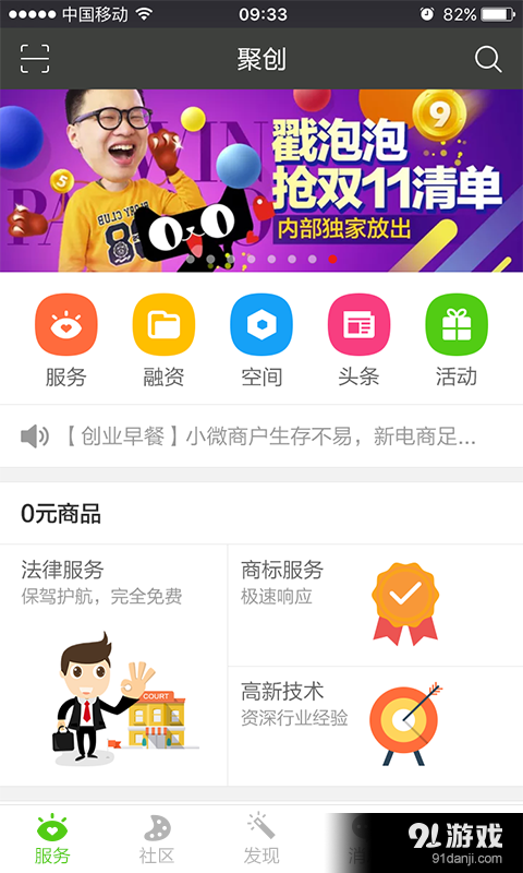 聚创v1.11.10截图1