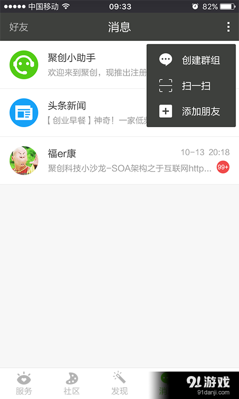 聚创v1.11.10截图4