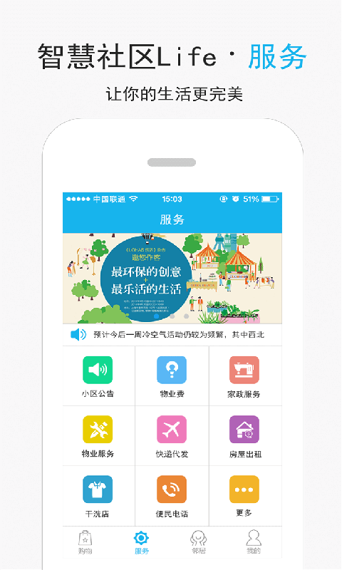 智慧社区Lifev3.3.5截图2