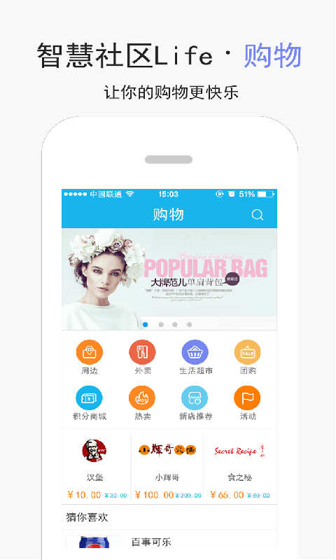智慧社区Lifev3.3.5截图1